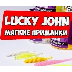 Резина Lucky John