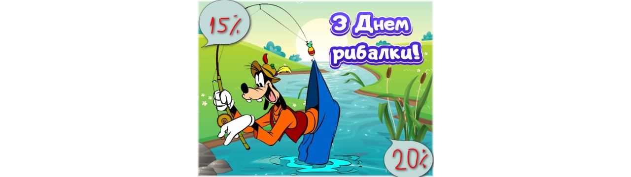 свято рибака